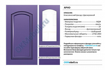 Арно